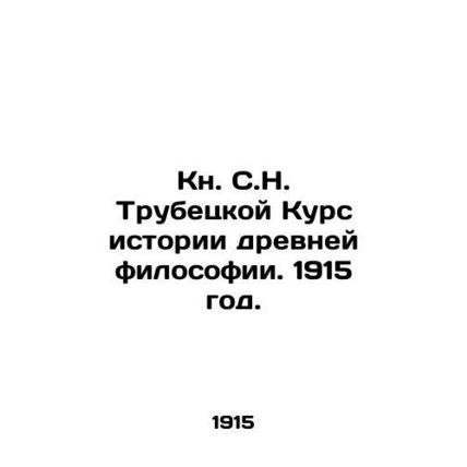 Book by S.N. Trubetskoy Course on the History of Ancient Philosophy. 1915./Kn.