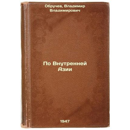 Po Vnutrenney Azii. In Russian /Inner Asia