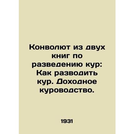 A Convolute of Two Chicken Books: How to Raise Chickens In Russian (ask us if in