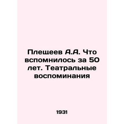 A.A. Pleshchev What Reminiscent of 50 Years. Theatre Memories In Russian (ask u