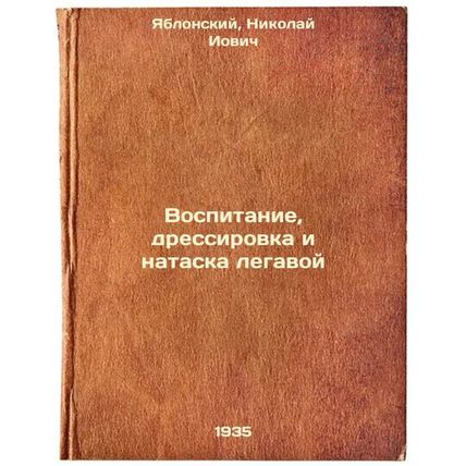 Vospitanie, dressirovka i nataska legavoy. In Russian /Educating, Training, a...