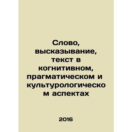 Word, statement, text in cognitive, pragmatic, and culturological aspects In R