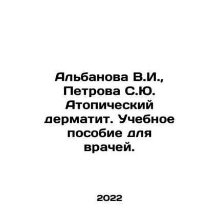 Albanova V.I., Petrova S.Yu. Atopic dermatitis. A textbook for doctors. In Rus