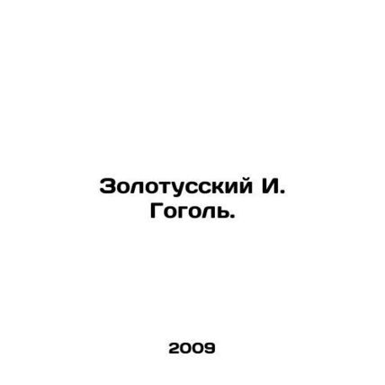 Zolotussky I. Gogol. In Russian /Zolotusskiy I. Gogol'.