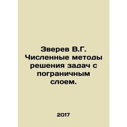 Zverev V.G. Numerical methods of solving problems with the boundary layer. In Ru
