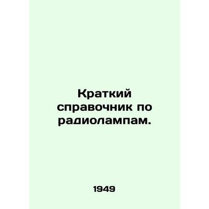A short guide to radio lamps. In Russian /Kratkiy spravochnik po radiolampam.