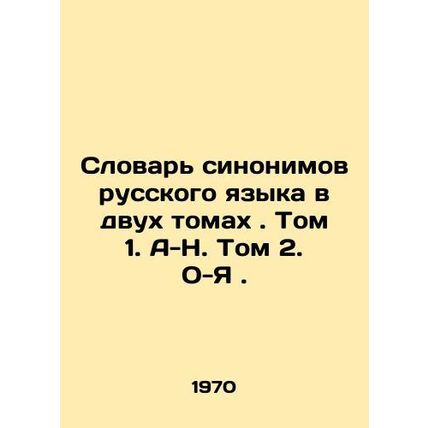 Dictionary of synonyms of the Russian language in two volumes. Volume 1. A-N.