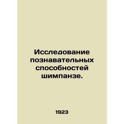 Study of Cognitive Capabilities of Chimp./Issledovanie poznavatelnykh sposobnos