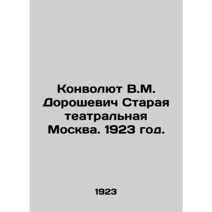 Convolutee V.M. Doroshevich Old Theatre Moscow. 1923./Konvolyut V.M. Doroshevic