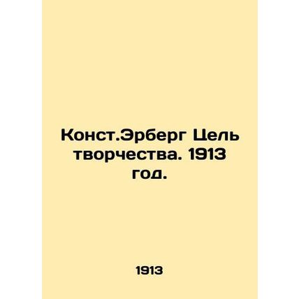 Const. Erberg The Purpose of Creativity. 1913./Konst.Erberg Tsel tvorchestva. 1
