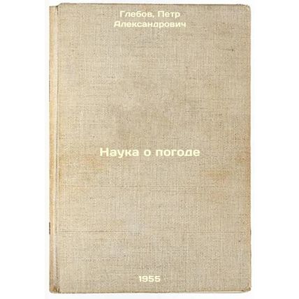Nauka o pogode. In Russian /Weather Science