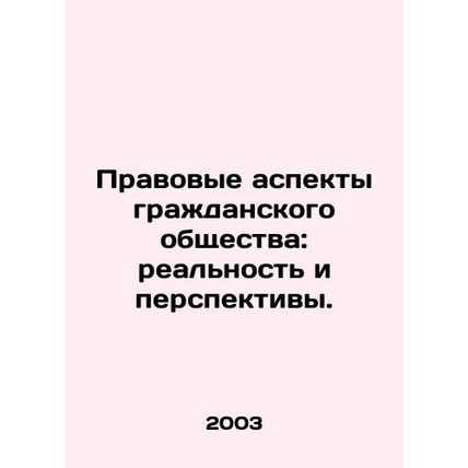 The Legal Dimensions of Civil Society: Reality and Perspectives. In Russian (ask
