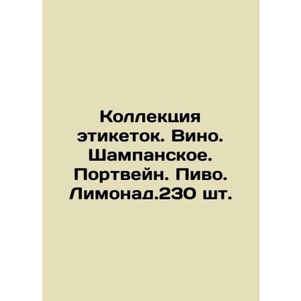 Collection of labels. Wine. Champagne. Portwine. Beer. Lemonade. 230 p. In Russi