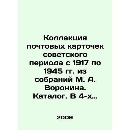 Collection of postcards from the Soviet period from 1917 to 1945 from the collec