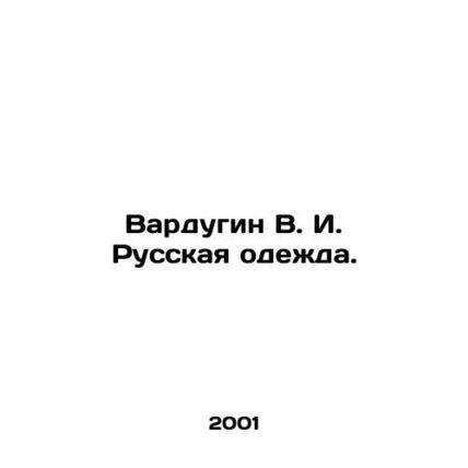 Vardugin V. I. Russian Clothing. In Russian (ask us if in doubt)/Vardugin V. I.