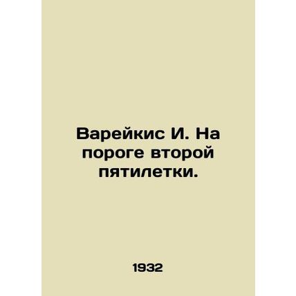 Vareikis I. On the threshold of the second five-year plan. In Russian (ask us i