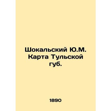 Yu.M. Shokalsky map of Tula lips. In Russian /Shokalskiy Yu.M. Karta Tulskoy gu