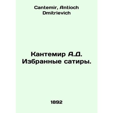 A.D. Cantemir Selected Satires. In Russian /Kantemir A.D. Izbrannye satiry.
