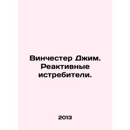 Winchester Jim. Fighter jets. In Russian /Vinchester Dzhim. Reaktivnye istrebit