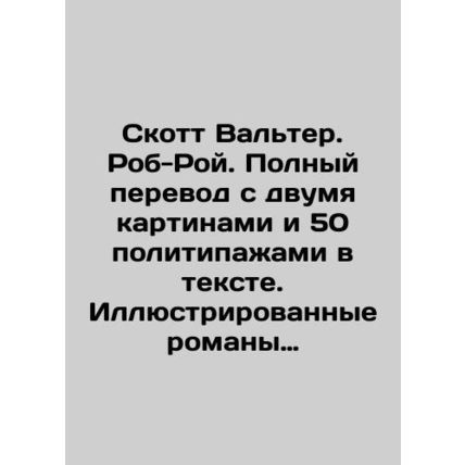 Scott Walter. Rob-Roy. Complete translation with two pictures and 50 politikas