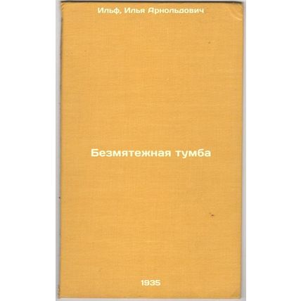 Bezmyatezhnaya tumba. In Russian /Serene bollards