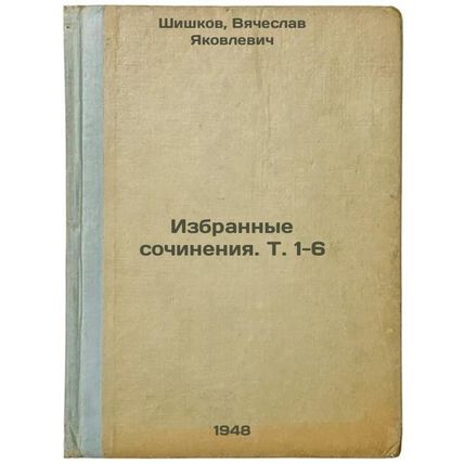 Izbrannye sochineniyaT1-6. In Russian /Selected worksVol1-6