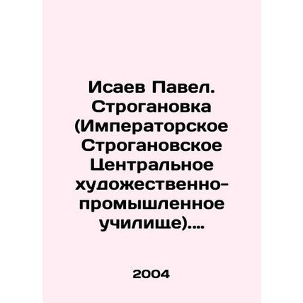 Isaev Pavel. Stroganovka (Imperial Stroganov Central School of Art and Industr