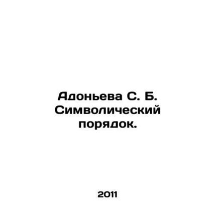 Adonyeva S. B. Symbolic Order. In Russian /Adoneva S. B. Simvolicheskiy poryado