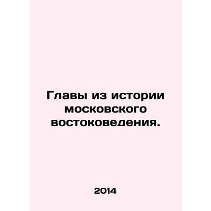 Chapters from the History of Moscow Oriental Studies. In Russian /Glavy iz isto