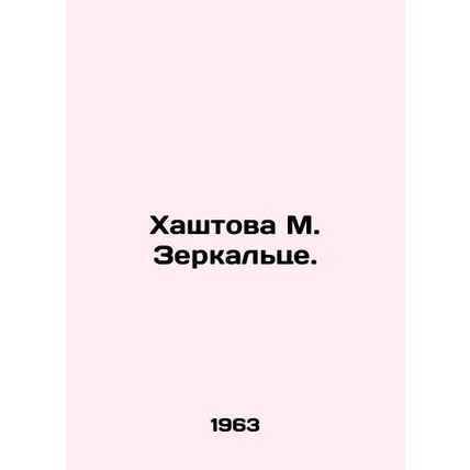 Hashtova M. Zerkalce. In Russian /Khashtova M. Zerkaltse.