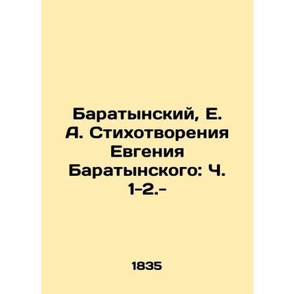 Baratynsky, E. A. Poems by Evgeny Baratynsky: Part 1-2.-/Baratynskiy, E. A. Sti