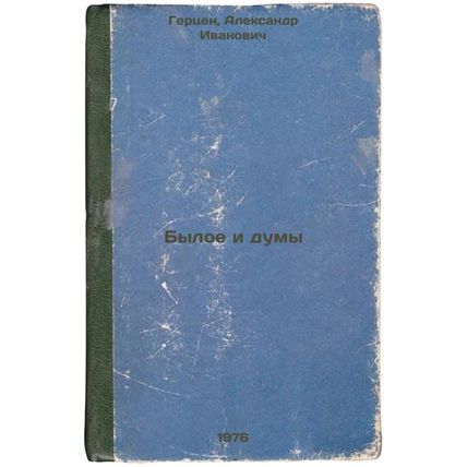 Byloe i dumy. In Russian /The past and the mind