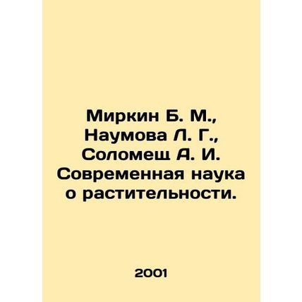 Mirkin B. M., Naumova L. G., Solomesch A. I. Modern science of vegetation In R