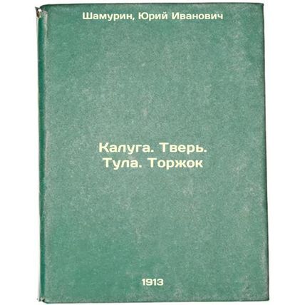 KalugaTver'TulaTorzhok. In Russian /KalugaTverTulaTorzhok