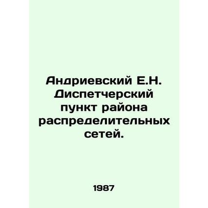 Andrievsky E.N. Distribution network dispatch point. In Russian /Andrievskiy E.