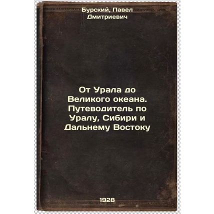 Ot Urala do Velikogo okeanaPutevoditel' po Uralu, Sibiri i Dal'nemu Vostoku. ...