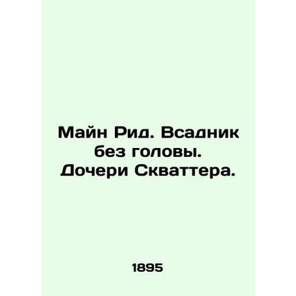 Main Reed. Headless Rider. Squatters Daughters. /Mayn Rid. Vsadnik bez golovy. D