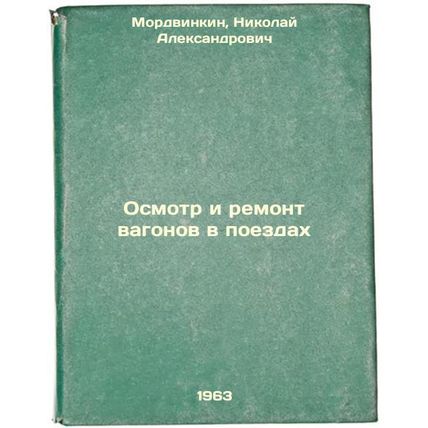 Osmotr i remont vagonov v poezdakh. In Russian /Inspection and repair of wago...