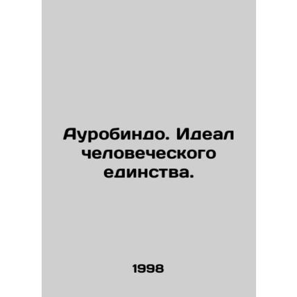 Aurobindo. The ideal of human unity. In Russian /Aurobindo. Ideal chelovechesko