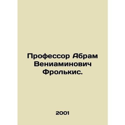 Professor Abram Veniaminovich Frolkis. In Russian /Professor Abram Veniaminovic