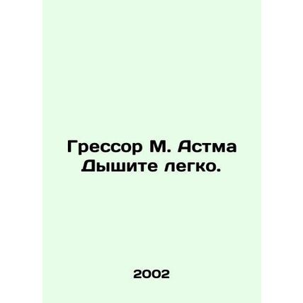 Gressor M. Asthma Breathe easily. In Russian /Gressor M. Astma Dyshite legko.