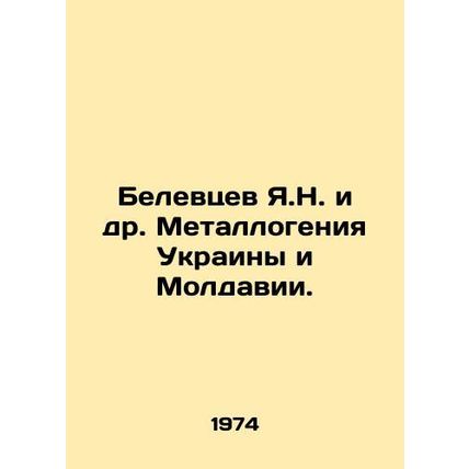 Belevtsev Ya.N. et al. Metallogeny of Ukraine and Moldova. In Russian /Belevtse