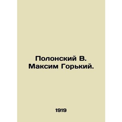 Polonsky V. Maxim Gorky. In Russian /Polonskiy V. Maksim Gorkiy.