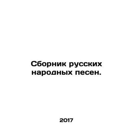 A collection of Russian folk songs. In Russian /Sbornik russkikh narodnykh pese