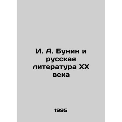 I. A. Bunin and Russian Literature of the XX Century In Russian /I. A. Bunin i