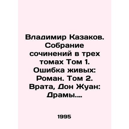Vladimir Kazakov. A collection of essays in three volumes Volume 1. Error of th