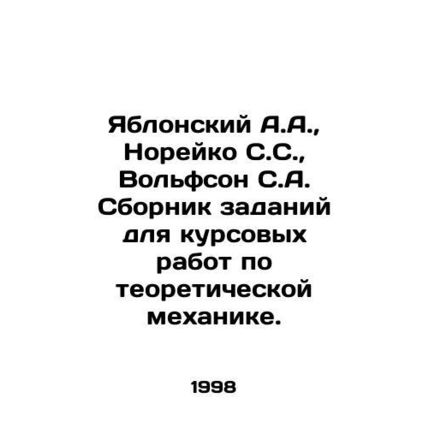 Yablonsky A.A., Noreiko S.S., Wolfson S.A. Compilation of assignments for cou