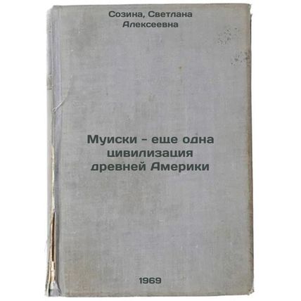 Muiski - eshche odna tsivilizatsiya drevney Ameriki. In Russian /Muski is ano...