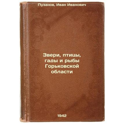 Zveri, ptitsy, gady i ryby Gor'kovskoy oblasti. In Russian /Beasts, birds, mu...