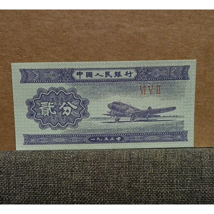 1- 1953 ( UNC) CHINA/ PEOPLE'S REPUBLIC PICK#861b AIRPLANE 2 FEN BN.